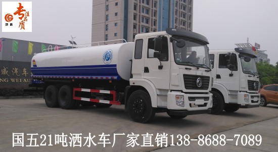 21后八輪噸灑水車